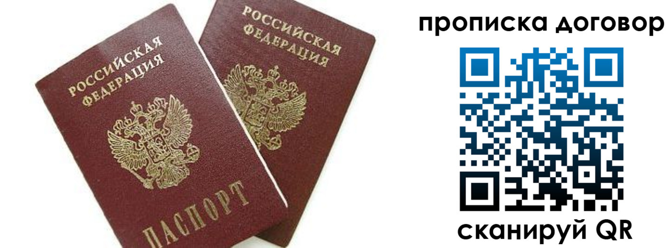 прописка штамп в Гороховце
