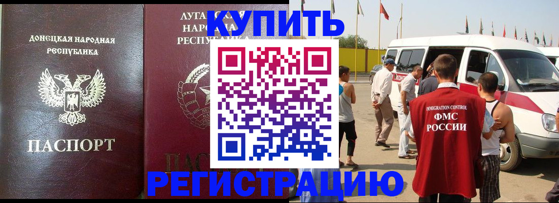 прописка 2025 в Гороховце