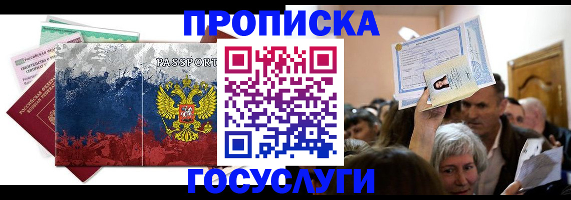 прописка ребенка в Гороховце